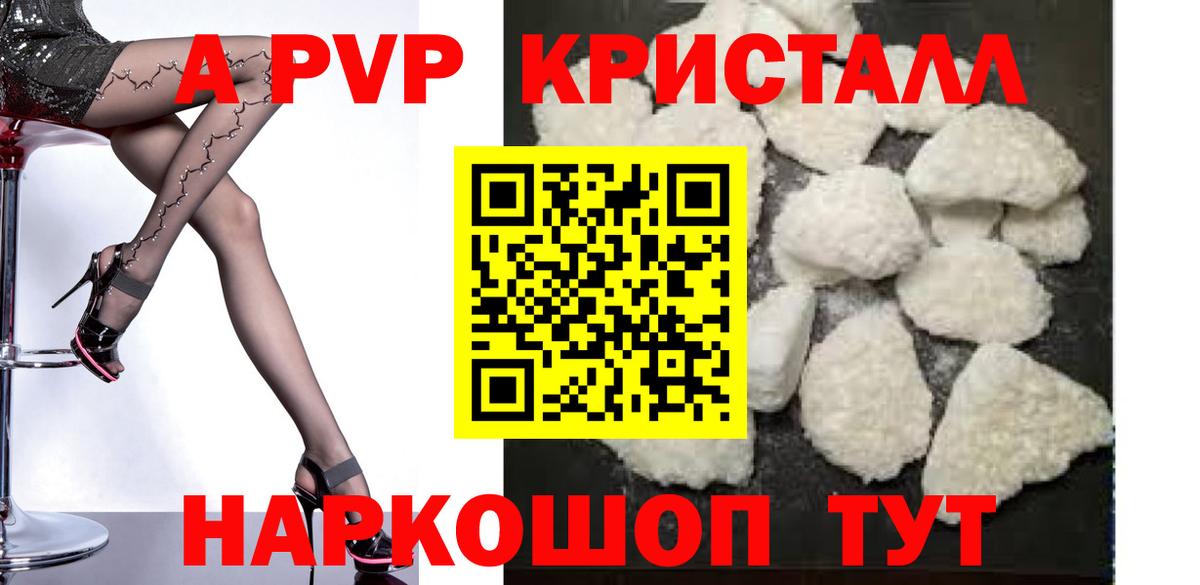 A PVP Соль  Alfa_PVP Соль  Alpha PVP  Тында  A PVP Crystall 
