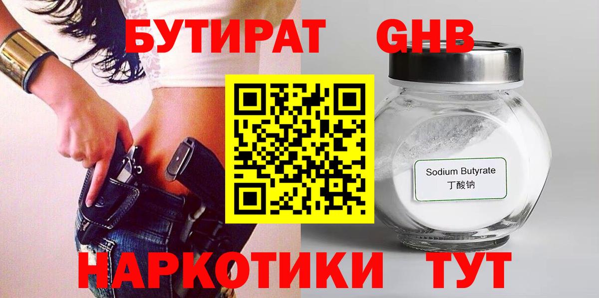 БУТИРАТ бутик  Бутират  Тында 