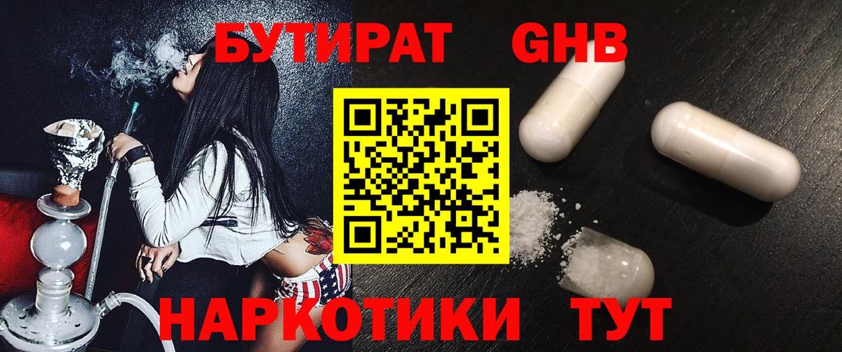 БУТИРАТ оксибутират Тында