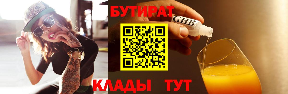 БУТИРАТ  Вход с VPN  Тында  Бутират буратино 