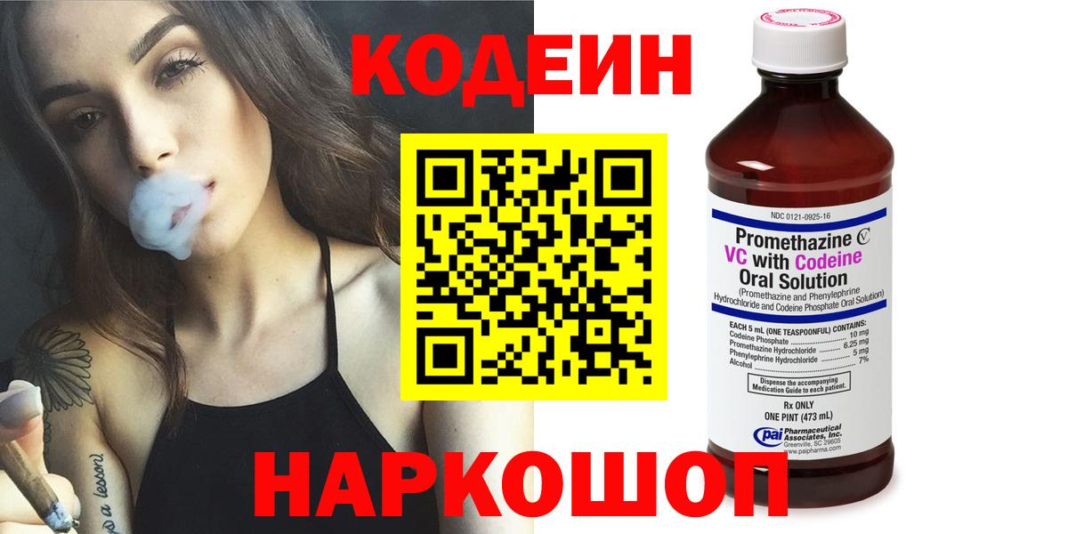 Кодеин Purple Drank Тында
