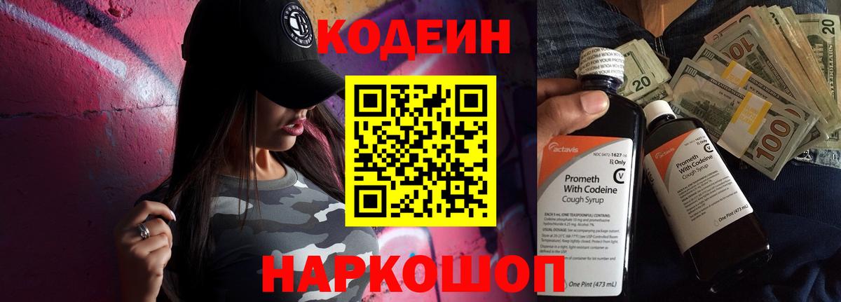 продажа наркотиков  Вход с VPN  Тында  Кодеиновый сироп Lean Purple Drank  Кодеин Purple Drank 