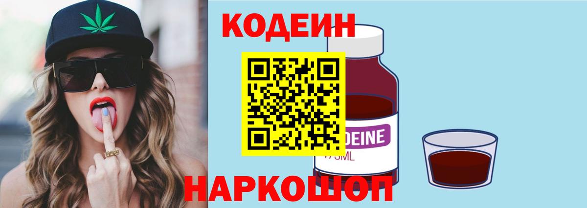 Кодеин Purple Drank  Codein напиток Lean (лин)  Тында 