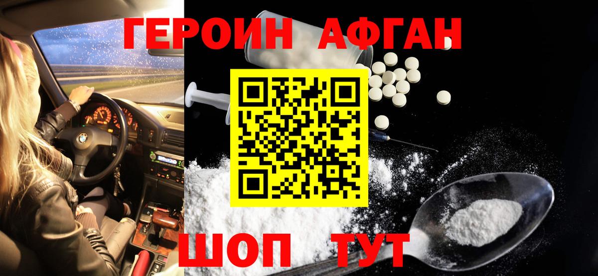 ГЕРОИН белый Тында