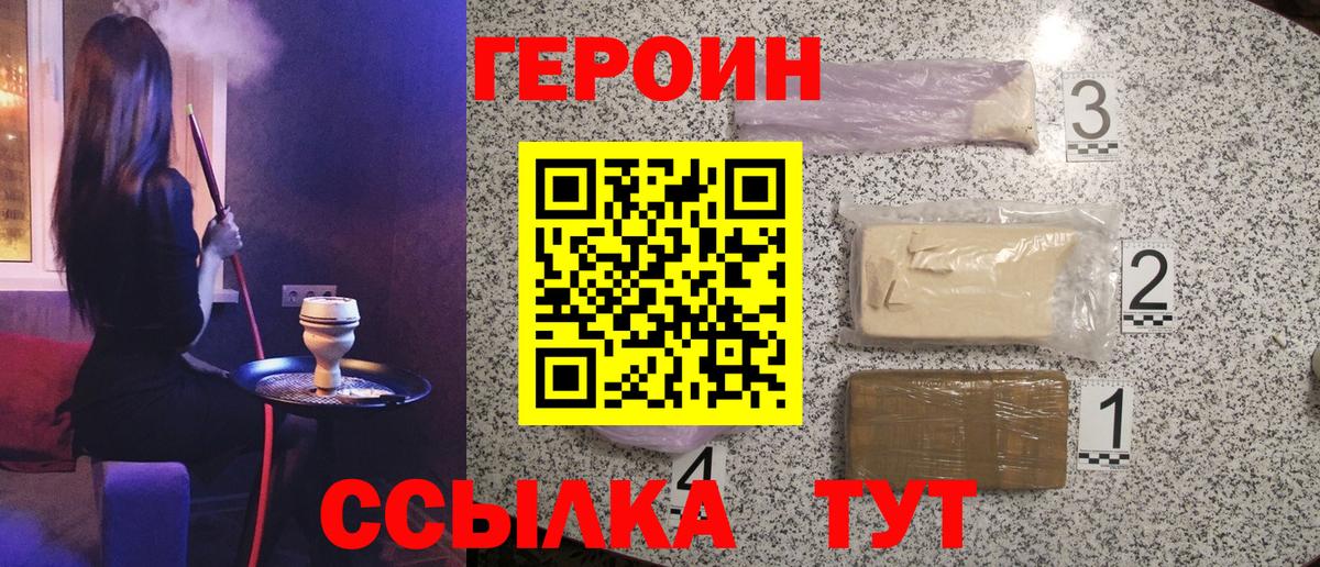 Тында  ГЕРОИН Heroin  Вход с VPN 