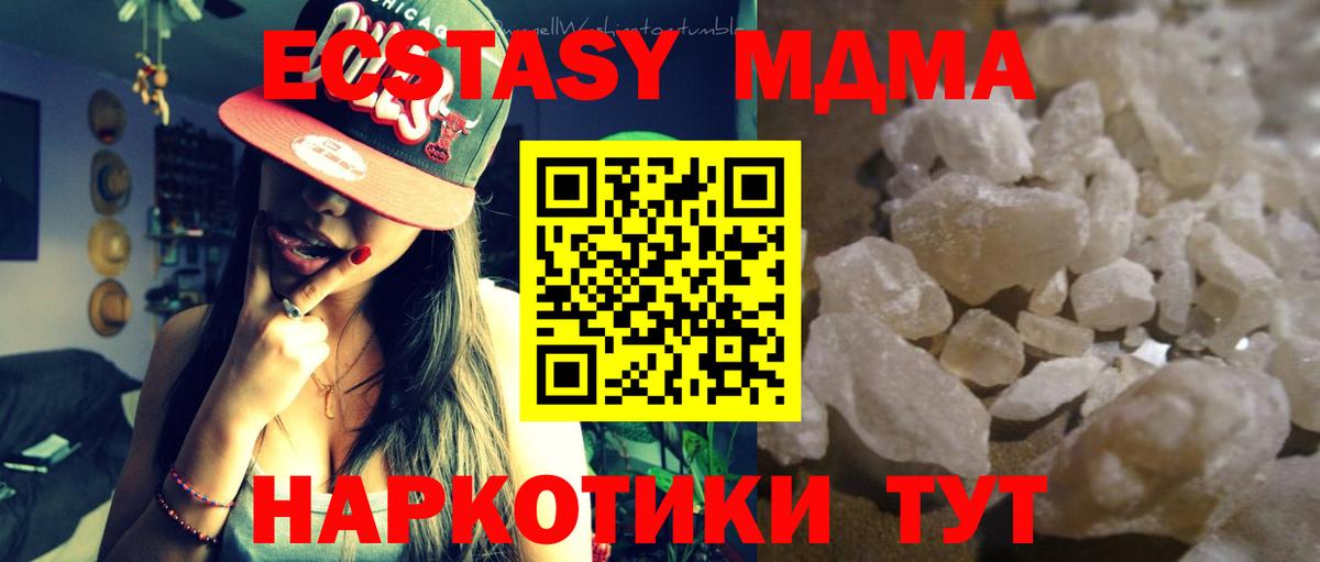МДМА кристаллы Тында