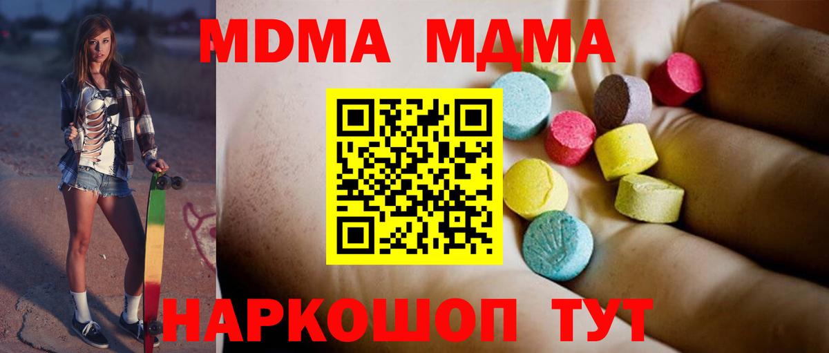 МДМА  Вход с VPN  Тында  MDMA VHQ  МДМА crystal 