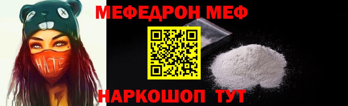 МЕФ  МЕФ мука  Вход с VPN  Тында  Меф мяу мяу  Меф 
